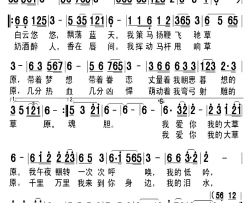 我爱你，大草原简谱-宋健演唱-蔡培国/宋健词曲