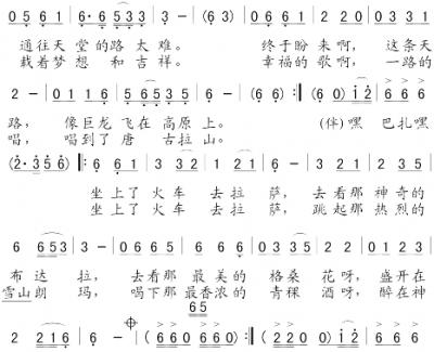 坐上火车去拉萨简谱 徐千雅演唱