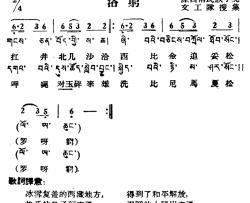 洛穷简谱-藏族民歌、藏文及音译版