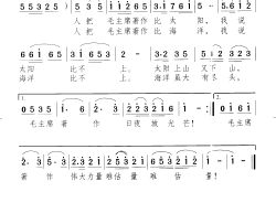 毛主席著作日夜放光芒简谱