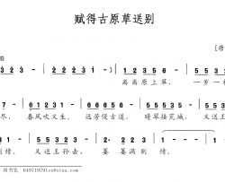 赋得古原草送别简谱-[唐]白居易词 刘悦然曲