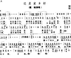 还是家乡好简谱