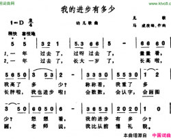 我的进步有多少简谱