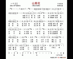 山菊花（于天花词张犀剑曲）简谱-黑牡丹演唱-古弓制作曲谱