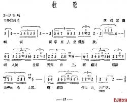 牧歌简谱-西藏歌曲