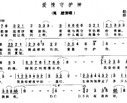 爱情守护神简谱