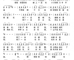 窗花朵朵献给党简谱-刘爱洋演唱-郭洗风/衣铁词曲