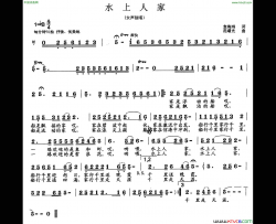 水上人家袁海鸿词范曙光曲水上人家袁海鸿词 范曙光曲简谱
