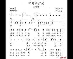 不熄的灯光简谱-张燕燕词/冬林曲