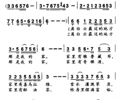 雪域高原我的香巴拉黄枰天桥词雍中华曲简谱