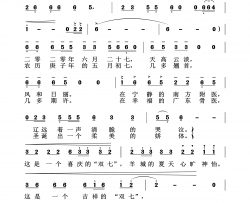 美丽的“双七”日写在小孙女李淑妤诞生之际简谱