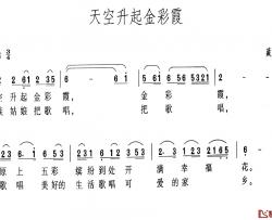 天空升起金彩霞简谱-