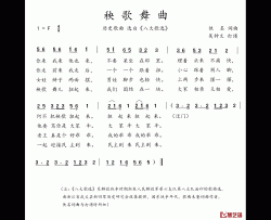 八大歌选：秧歌舞曲简谱-佚名词/佚名曲