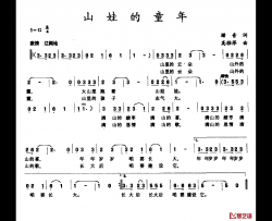 山娃的童年简谱-珊音词 高雅萍曲