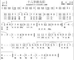 十六岁的太阳简谱