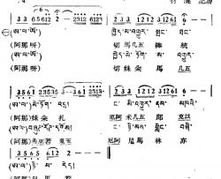 阿那哟简谱-藏族民歌、藏文及音译版