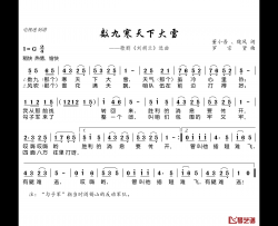 数九寒天下大雪简谱(歌词)-谱友电视迷上传