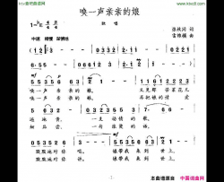 唤一声亲亲的娘简谱