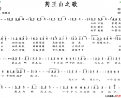 药王山之歌简谱