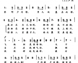卢沟桥同名电视剧主题歌简谱