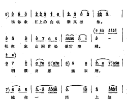 随你一同上战场歌剧《江姐》选曲简谱