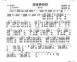 深夜静悄悄独唱简谱