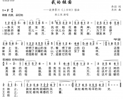 我的祖国简谱(歌词)-郭兰英演唱-谱友电视迷上传