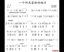 一个阳光富裕的地方简谱-徐学军词/张铁军曲