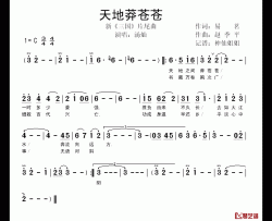 天地莽苍苍简谱-新版电视剧《三国》片尾曲汤灿-