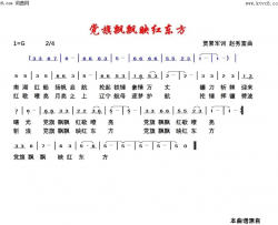 党旗飘飘映红东方简谱-贾累军曲谱