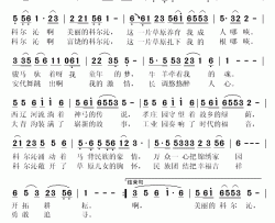 美丽富饶的科尔沁简谱(歌词)-张远平演唱-秋叶起舞记谱