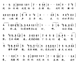 我们的世界多么美好简谱