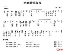 把酒歌唱起来简谱-