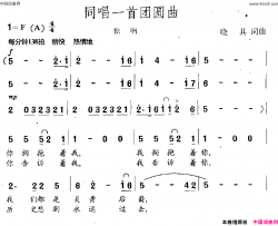 同唱一首团圆曲简谱