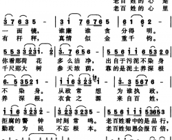 清正廉洁歌女声独唱简谱