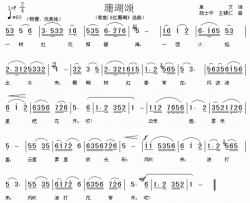 珊瑚颂歌剧《红珊瑚》选曲简谱