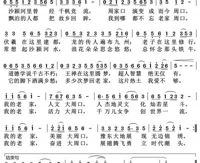 老家周口简谱(歌词)-谱友好心情999上传