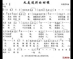 又是送别的时候简谱-刘昌贵词/刘昌贵曲