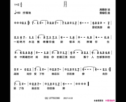 月简谱