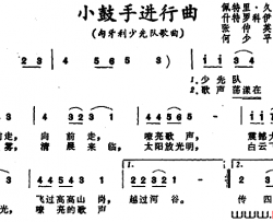 小鼓手进行曲[匈牙利] 少先队歌曲简谱