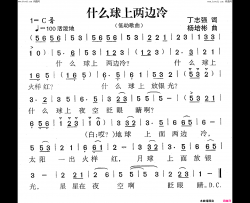 什么球上两边冷低幼歌曲简谱