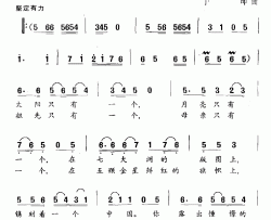 地球上只有一个中国简谱-为和平统一祖国而作