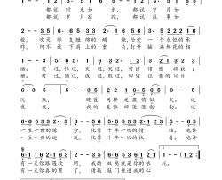 不老的情缘简谱