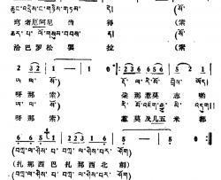 扎那西北削简谱-藏族民歌、藏文及音译版