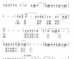 大青山抒怀简谱-潘新民词/何仲涛曲