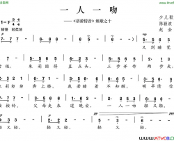 一人一吻《蓓蕾情音》组歌之十简谱