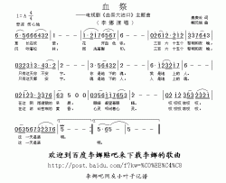 血祭简谱-李娜演唱
