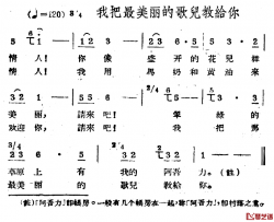 祖国，我和你有缘简谱-张宝星词/景治曲