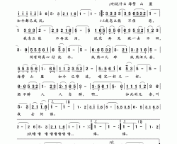 我怎么能不伤悲简谱-林翠萍演唱-岭南印象制作曲谱