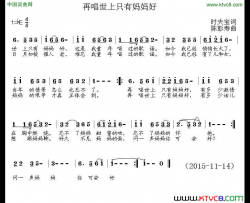 再唱世上只有妈妈好时夫宝词 陈彭寿曲简谱